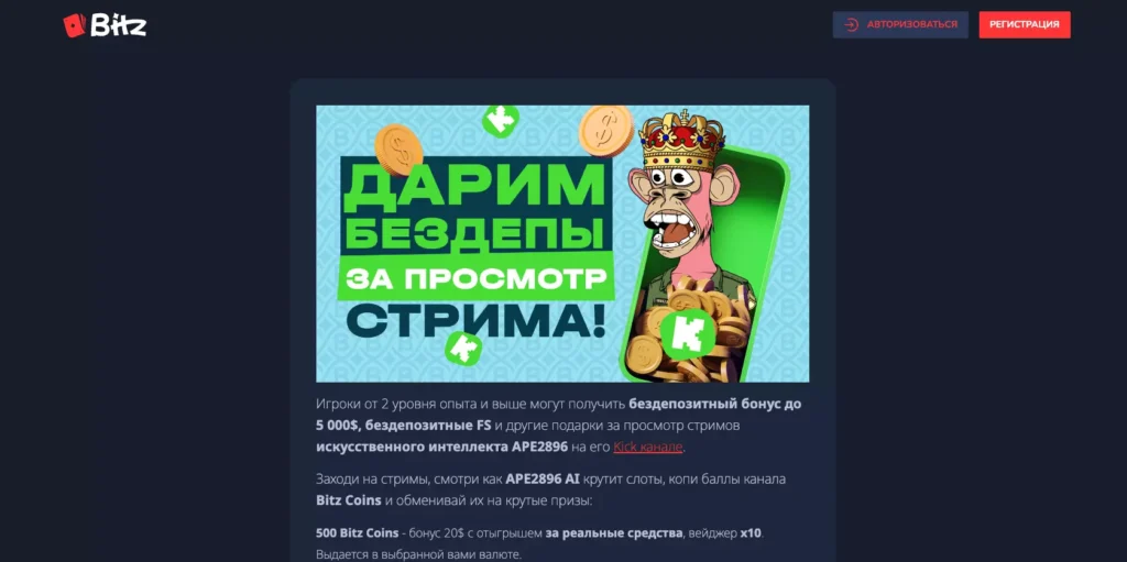 Бездепозитный бонус в казино Битз