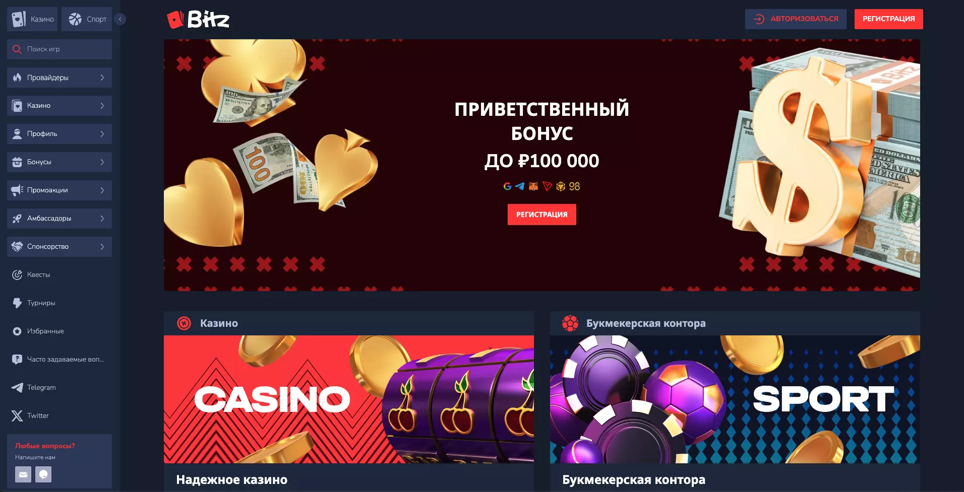 Bitz Casino официальный сайт